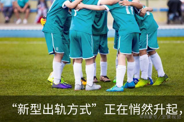 “新型出轨方式”正在悄然升起，不私会不开房，却毁掉千万家庭！