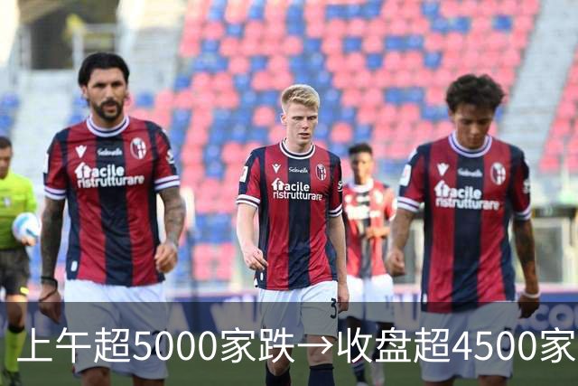 上午超5000家跌→收盘超4500家涨！午后A股绝地反攻，原因找到了