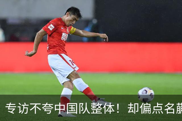 专访不夸中国队整体！却偏点名蒯曼？16岁“日本一姐”在怕什么？