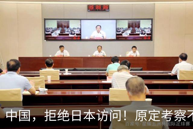 中国，拒绝日本访问！原定考察不予接待，高市四处协调出席APEC峰会