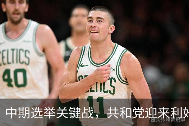 中期选举关键战，共和党迎来利好！美最高法院裁定禁止凭学生证投票，新罕布什尔这场角逐或决定参议院控制权