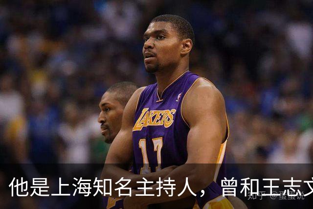 他是上海知名主持人，曾和王志文是好兄弟，如今活成“不老神话”