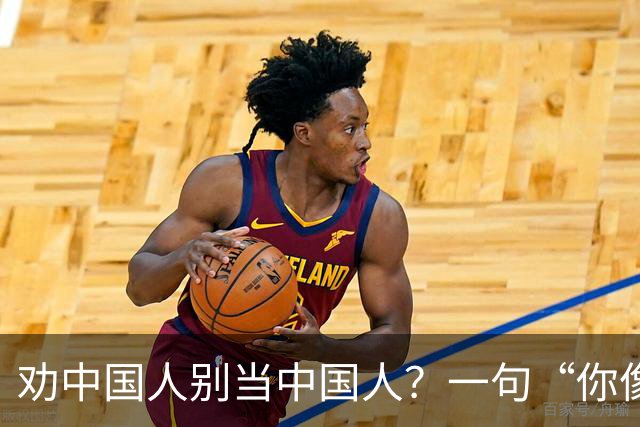 劝中国人别当中国人？一句“你像希腊人”直接让土耳其人炸了