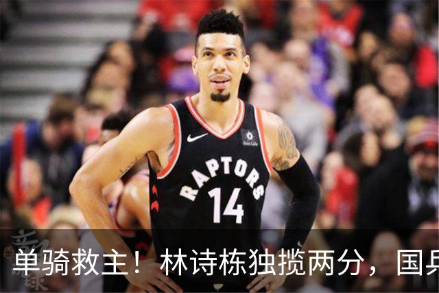 单骑救主！林诗栋独揽两分，国乒男团3-1逆转中国台北挺进决赛