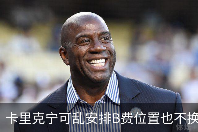 卡里克宁可乱安排B费位置也不换下！不想为曼联高层背锅，坚称队长正常