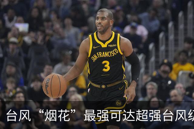 台风“烟花”最强可达超强台风级，台风“蔷琵”最新消息→