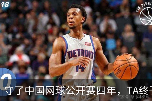 守了中国网球公开赛四年，TA终于等到郑钦文夺冠