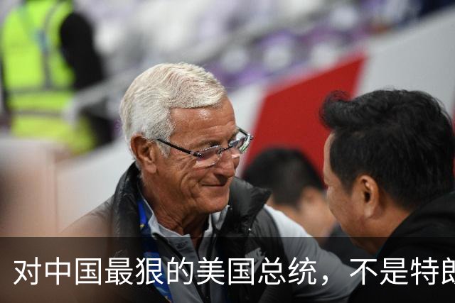 对中国最狠的美国总统，不是特朗普，而是从不跟中国红脸的他