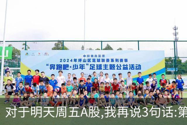 对于明天周五A股,我再说3句话:第一,3574点很可能不是低点?