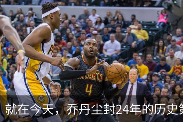 就在今天，乔丹尘封24年的历史第一纪录，被杜兰特超越了