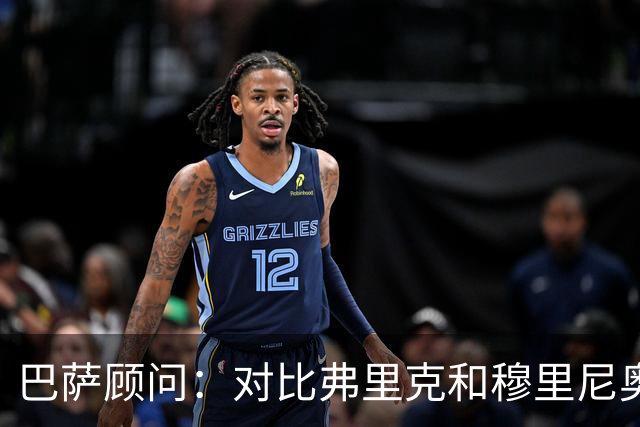 巴萨顾问：对比弗里克和穆里尼奥的发布会，后者总想推卸责任