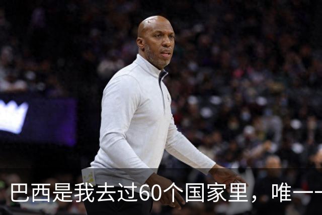 巴西是我去过60个国家里，唯一一个发誓绝不去第二次的地方