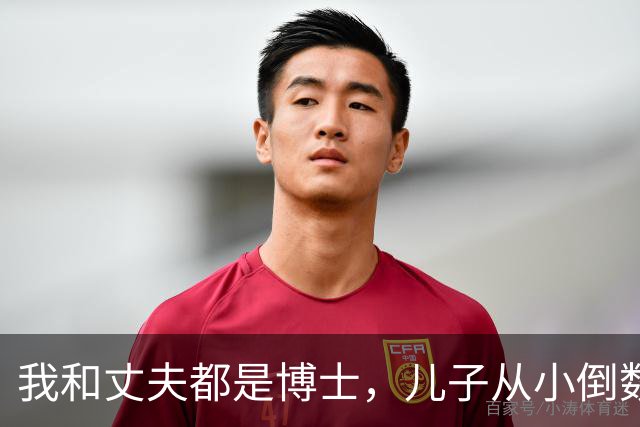 我和丈夫都是博士，儿子从小倒数，我们没补课，他后来也成了博士