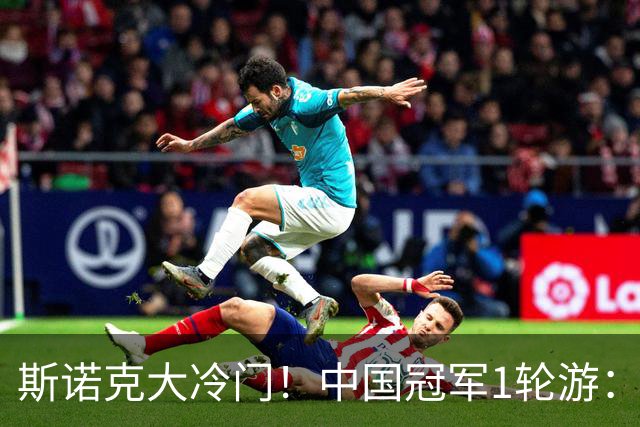斯诺克大冷门！中国冠军1轮游：常冰玉救3赛点惜败，老马4-2开门红！