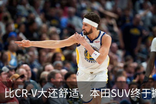 比CR-V大还舒适，本田SUV终于掀桌，车长4.8米配真皮座椅