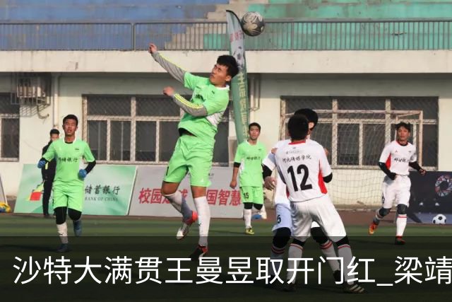 沙特大满贯王曼昱取开门红 梁靖崑林高远横扫过关