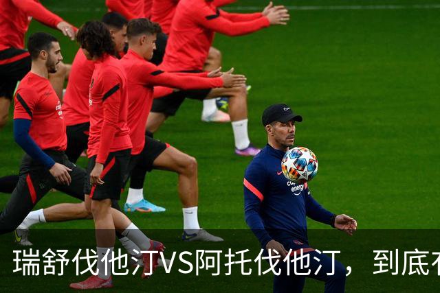 瑞舒伐他汀VS阿托伐他汀，到底有什么不同？从5个方面说清楚