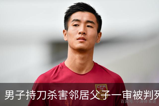 男子持刀杀害邻居父子一审被判死刑：患有精神分裂症，法院认为不宜从轻处罚