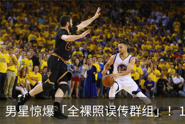 男星惊爆「全裸照误传群组」！1小时后才发现 崩溃连发4讯息求删