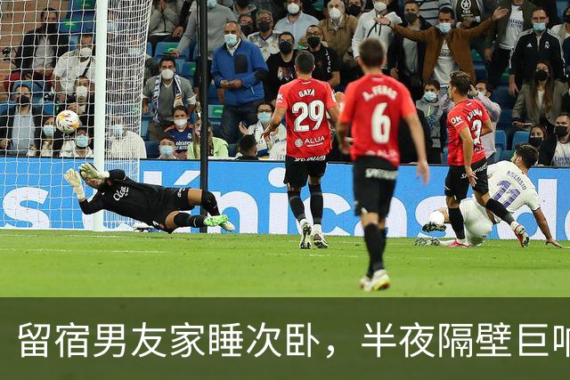 留宿男友家睡次卧，半夜隔壁巨响，我以为是准公婆吵架，次日见公公脖子抓痕当场愣住