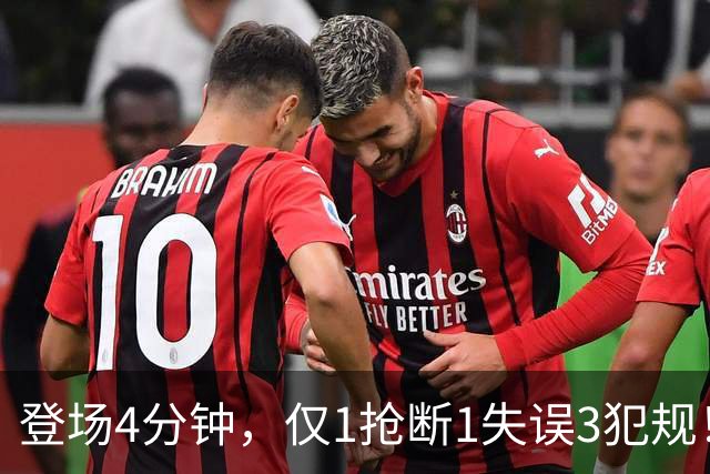 登场4分钟，仅1抢断1失误3犯规！火箭新秀控卫太紧张，给机会不中用