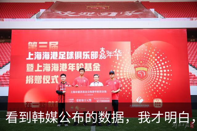 看到韩媒公布的数据，我才明白，原来中国的强大早已超乎世界想象
