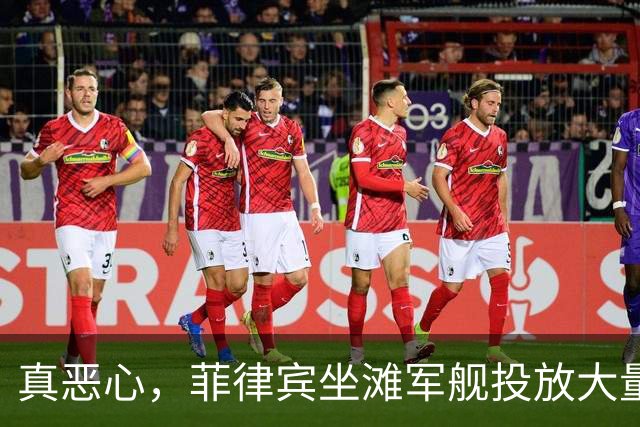 真恶心，菲律宾坐滩军舰投放大量垃圾，中国海警大量打捞