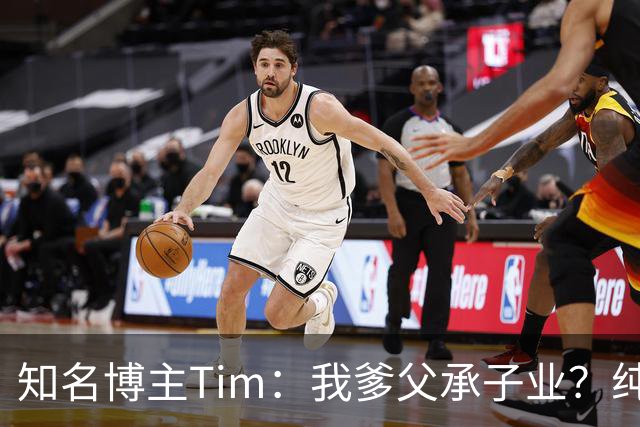 知名博主Tim：我爹父承子业？纯粹是误会啊；圆通速递总裁出任影视飓风董事长