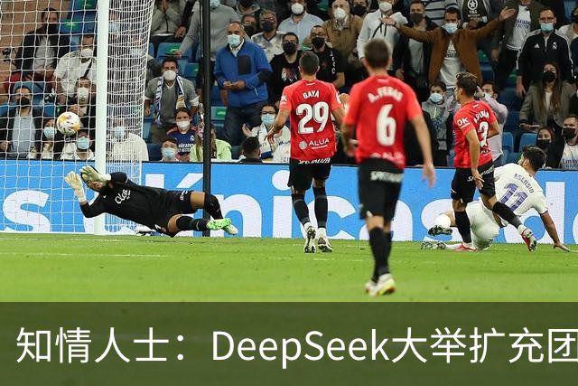 知情人士：DeepSeek大举扩充团队，梁文锋长期在北京租房