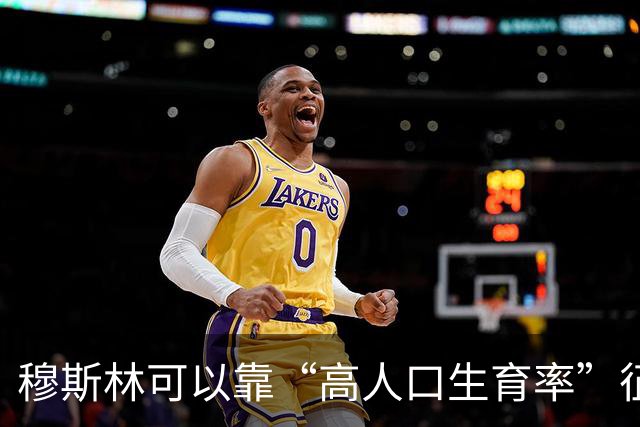 穆斯林可以靠“高人口生育率”征服世界？这种观点很无知