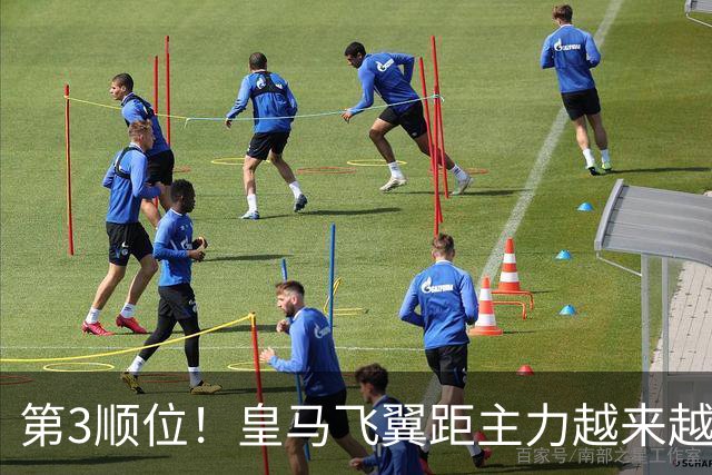 第3顺位！皇马飞翼距主力越来越远 当初离开利物浦是三输选择