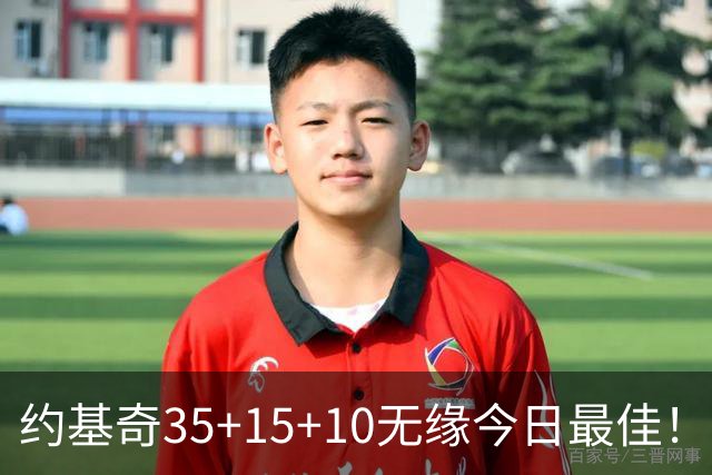 约基奇35+15+10无缘今日最佳！对不起，你碰到暴走的4号秀了