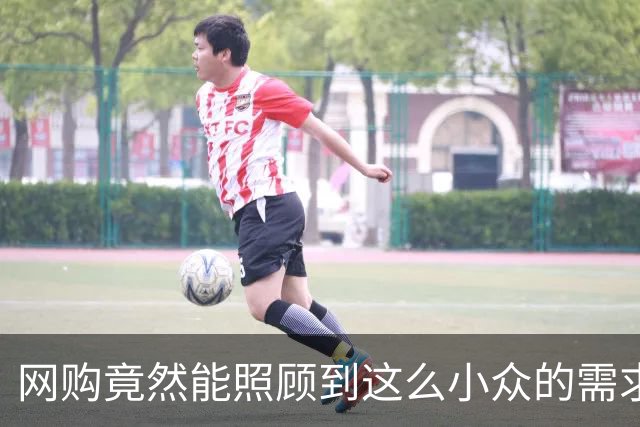 网购竟然能照顾到这么小众的需求！网友：加棉短裤听过没？