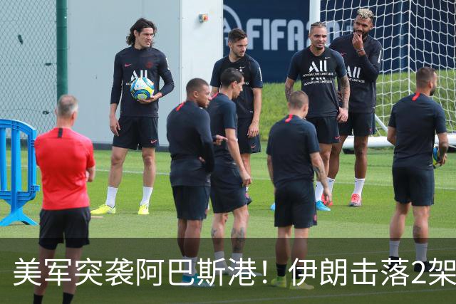 美军突袭阿巴斯港！伊朗击落2架无人机，胡塞联动信号拉满