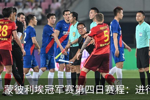 蒙彼利埃冠军赛第四日赛程：进行11场1/8决赛，国乒参与6场，孙颖莎VS申裕斌