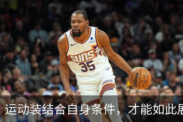 运动装结合自身条件，才能如此展示到位！