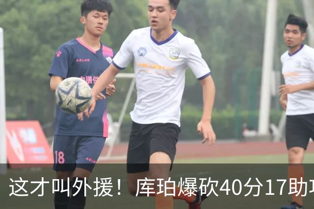 这才叫外援！库珀爆砍40分17助攻，化身辽篮大心脏，乌戈捡到宝了