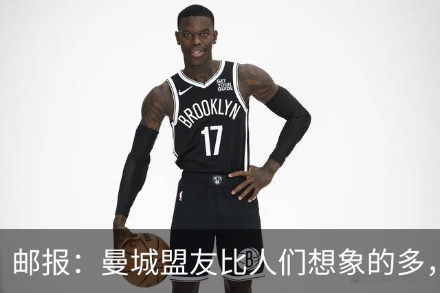 邮报：曼城盟友比人们想象的多，一些球队想借曼城事件来加大投入