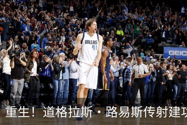 重生！道格拉斯·路易斯传射建功+12长传6成功，当选意甲官方MVP