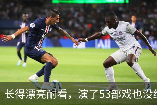 长得漂亮耐看，演了53部戏也没红，如今37岁演《交锋》终于红了