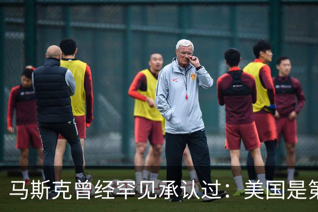 马斯克曾经罕见承认过：美国是第一，但第二到第十全都来自中国