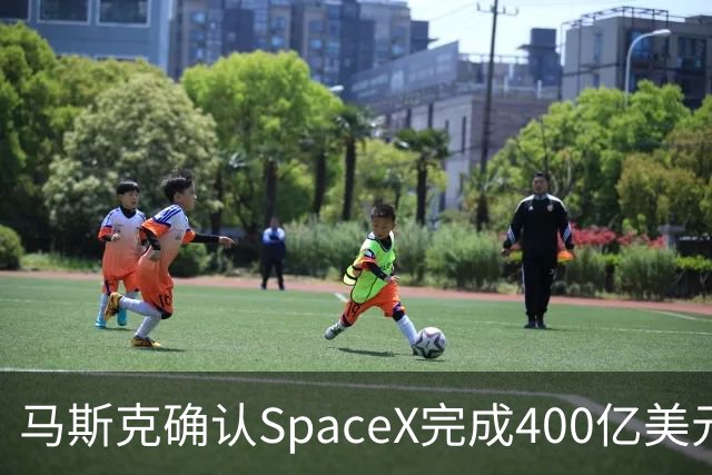 马斯克确认SpaceX完成400亿美元债务融资，用于购买GPU