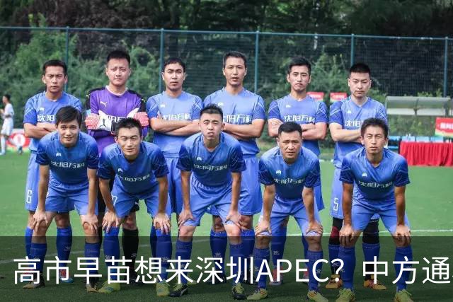 高市早苗想来深圳APEC？中方通稿里一个细节，被不少人盯上了