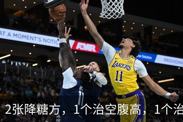 2张降糖方，1个治空腹高，1个治餐后高，糖尿病人收好