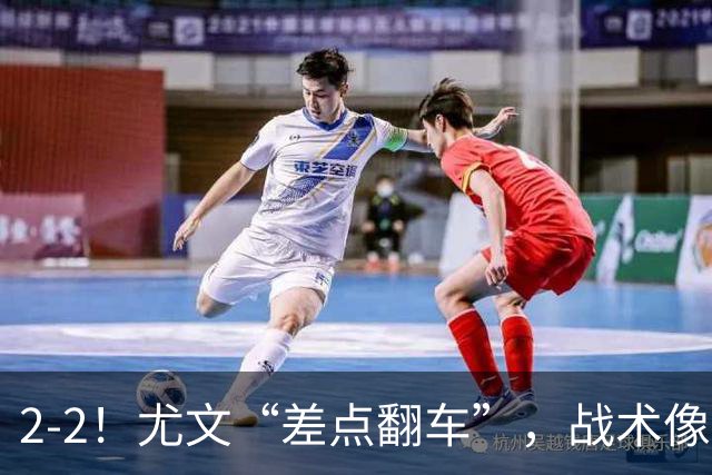 2-2！尤文“差点翻车”，战术像“无头苍蝇”，球迷：意甲已落后