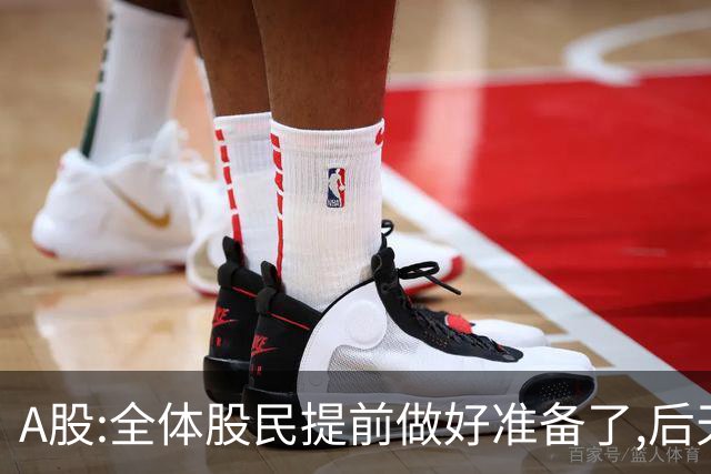 A股:全体股民提前做好准备了,后天周一10.19,A股或迎来修复行情?