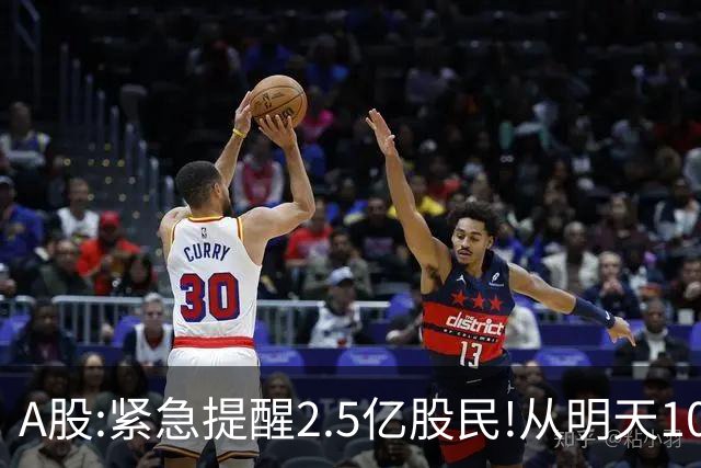 A股:紧急提醒2.5亿股民!从明天10月23日起,A股可能再次历史重演？