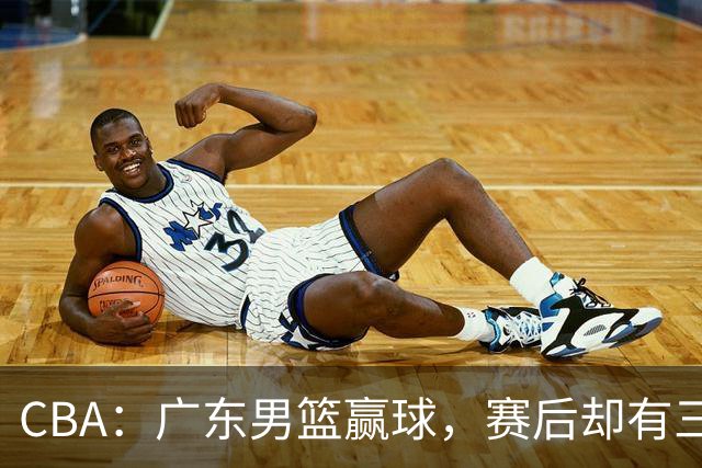 CBA：广东男篮赢球，赛后却有三个坏消息，杜锋能重返教练席吗？