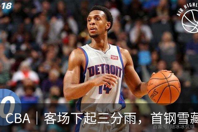 CBA｜客场下起三分雨，首钢雪藏布朗仍取六连胜