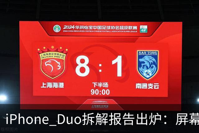 iPhone Duo拆解报告出炉：屏幕故障可能与铰链有关